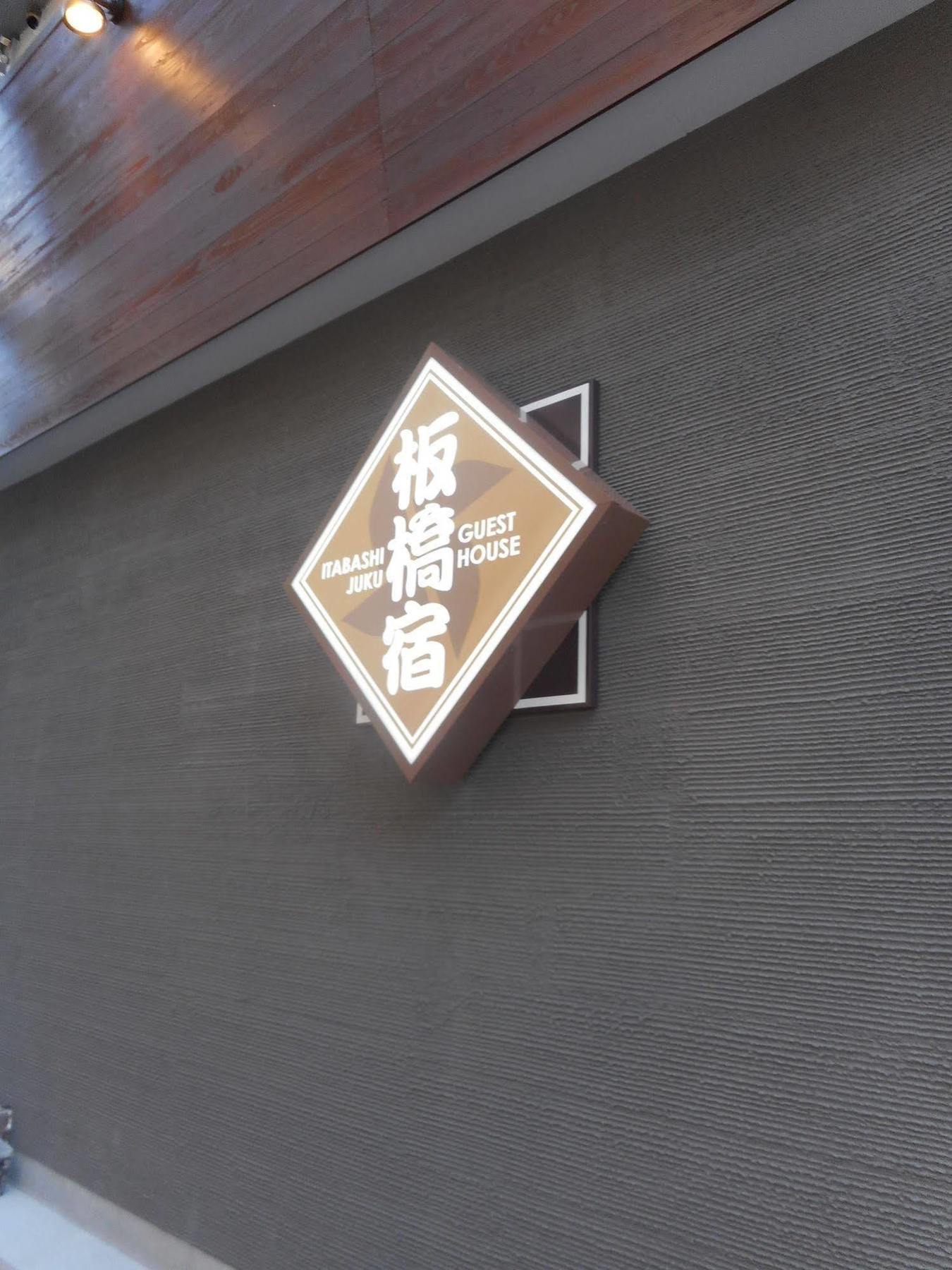 Tokyo Guest House Itabashi-Juku Esterno foto